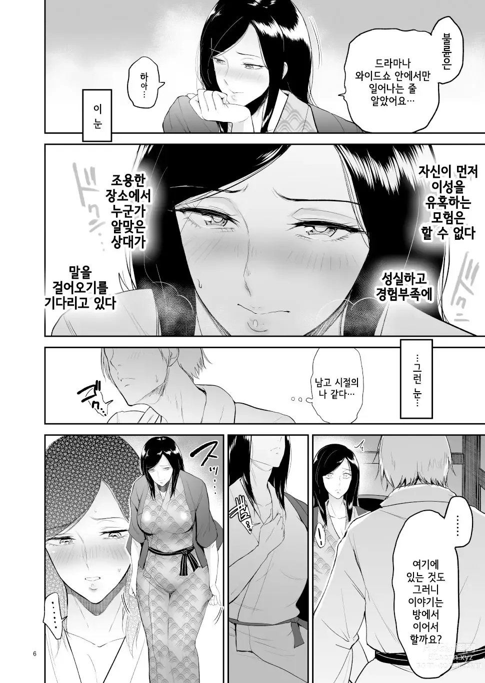 Page 140 of doujinshi Seiai Onsen