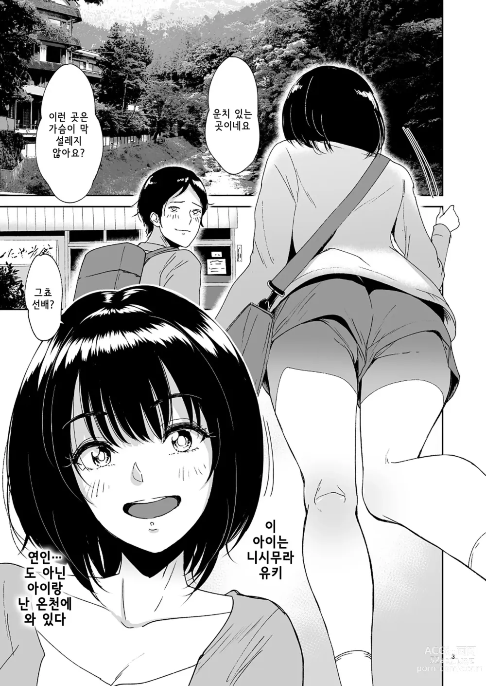 Page 15 of doujinshi Seiai Onsen