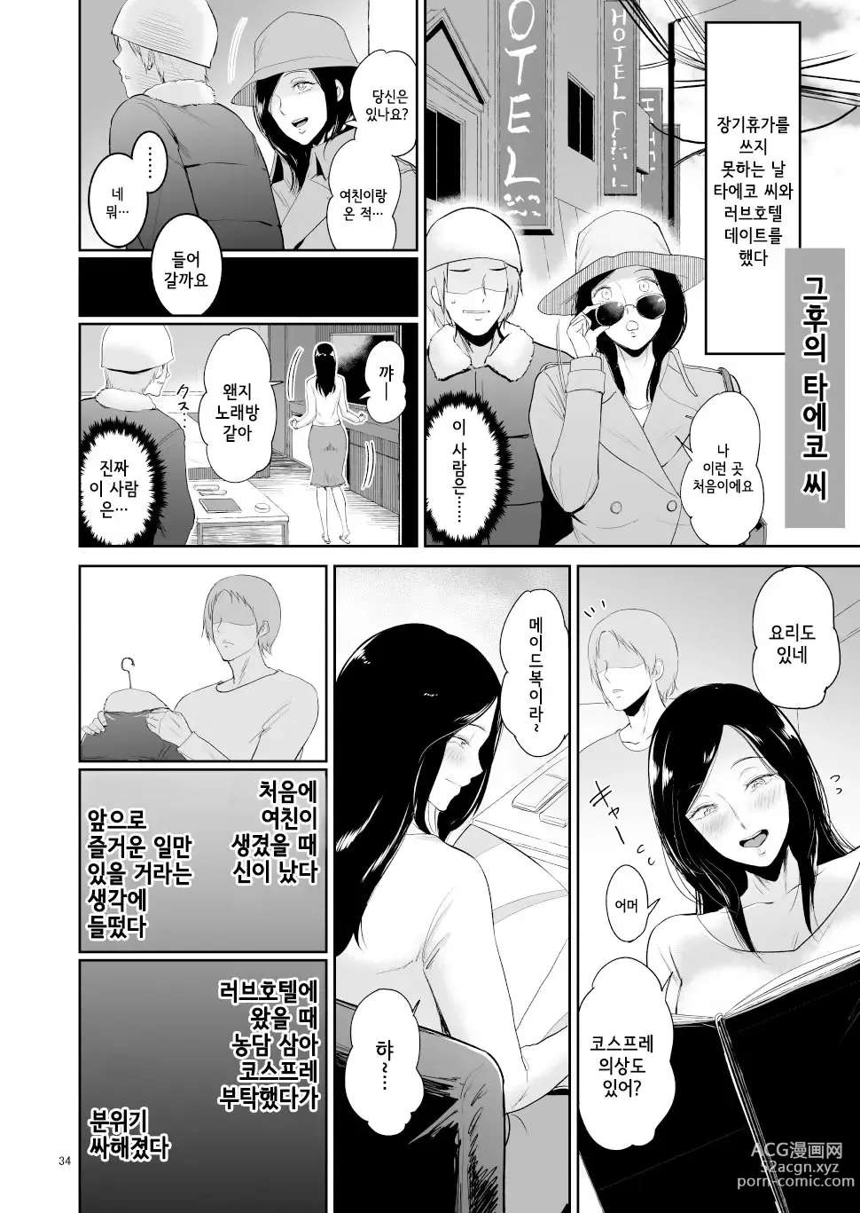 Page 168 of doujinshi Seiai Onsen