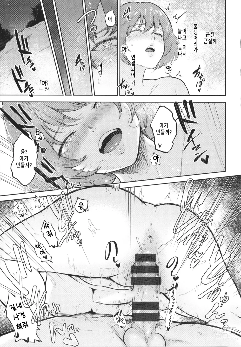 Page 189 of doujinshi Seiai Onsen