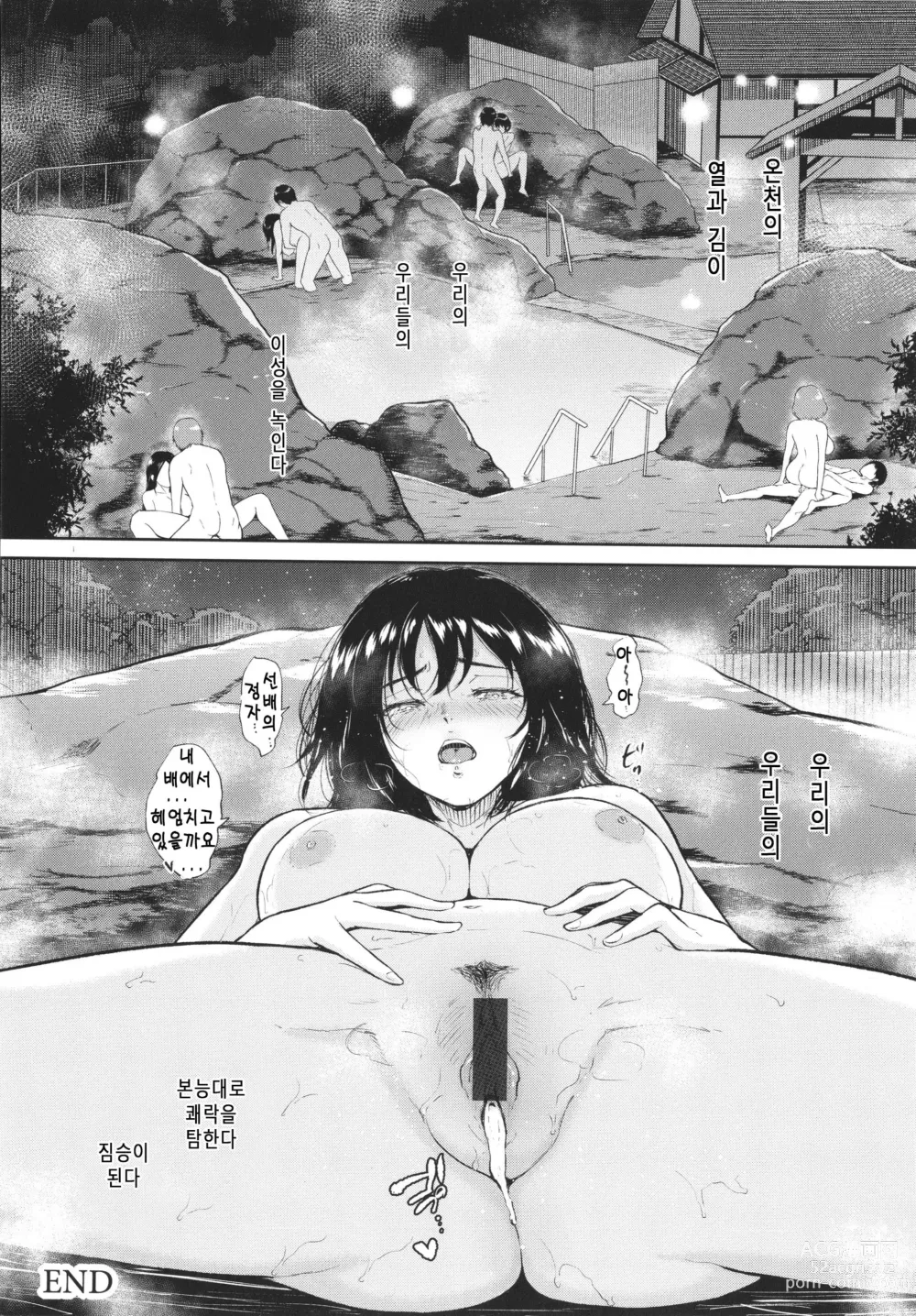 Page 196 of doujinshi Seiai Onsen