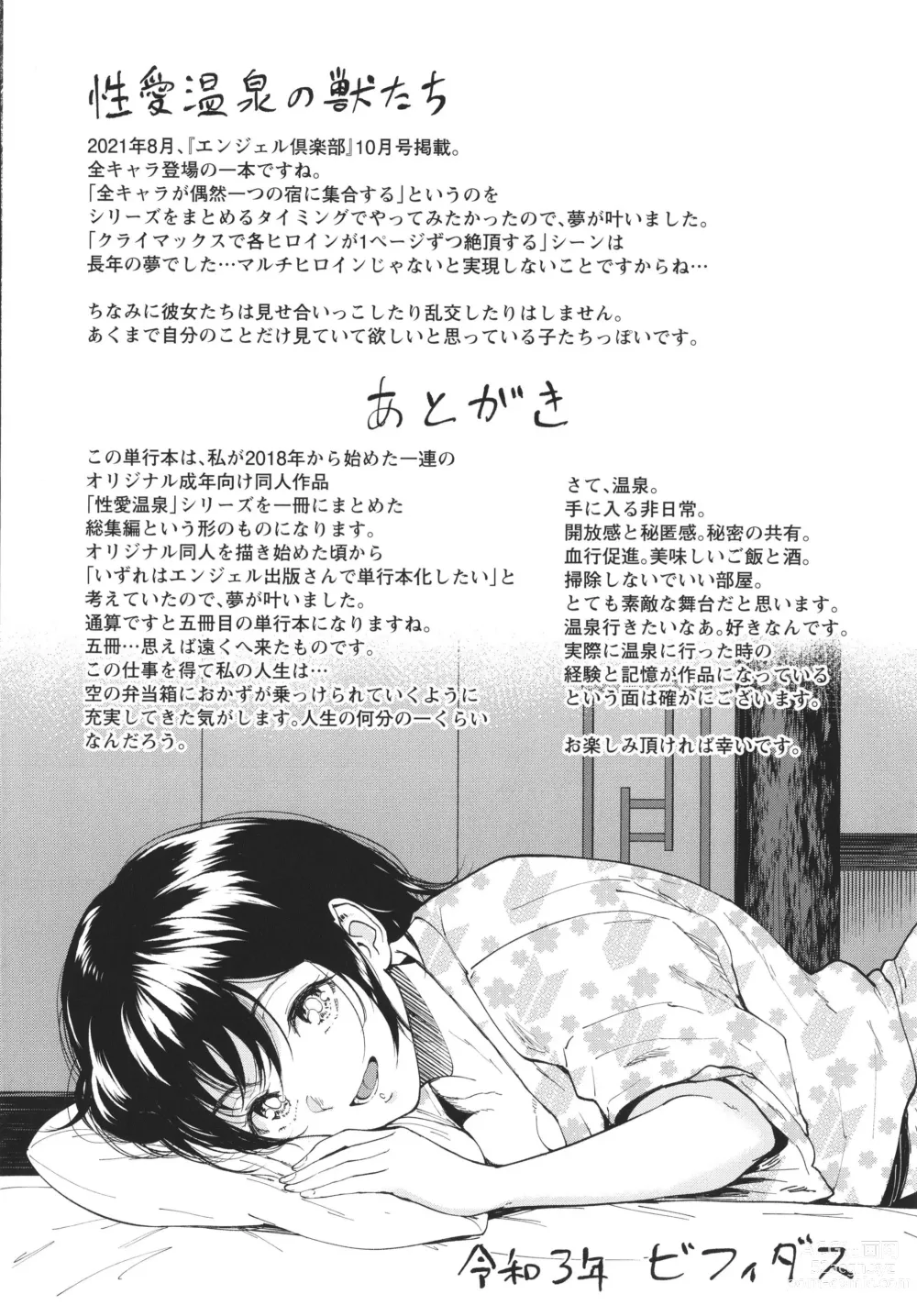 Page 202 of doujinshi Seiai Onsen