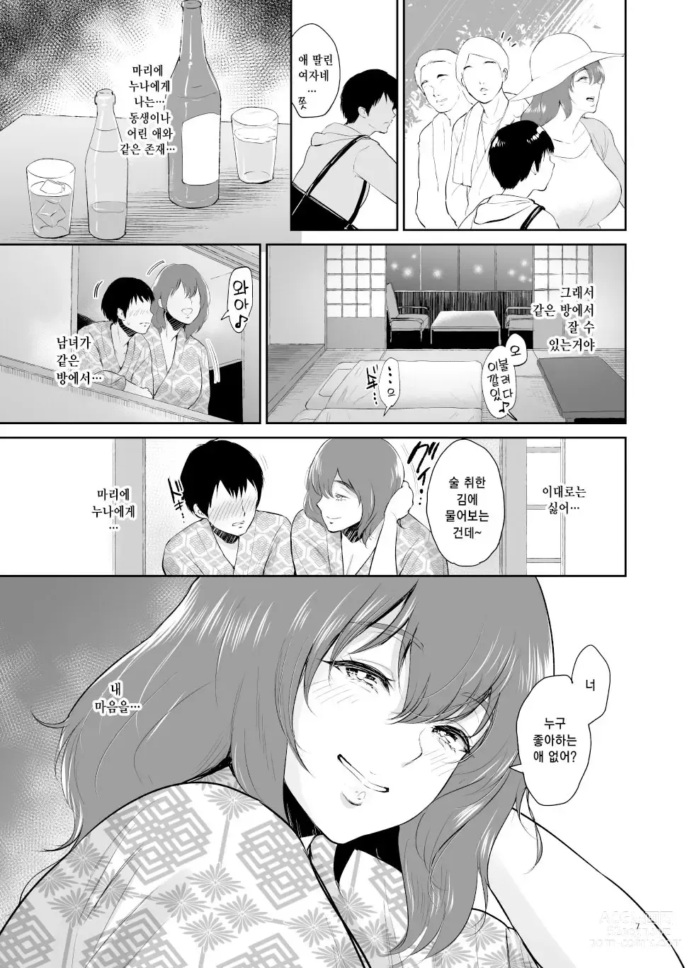 Page 49 of doujinshi Seiai Onsen