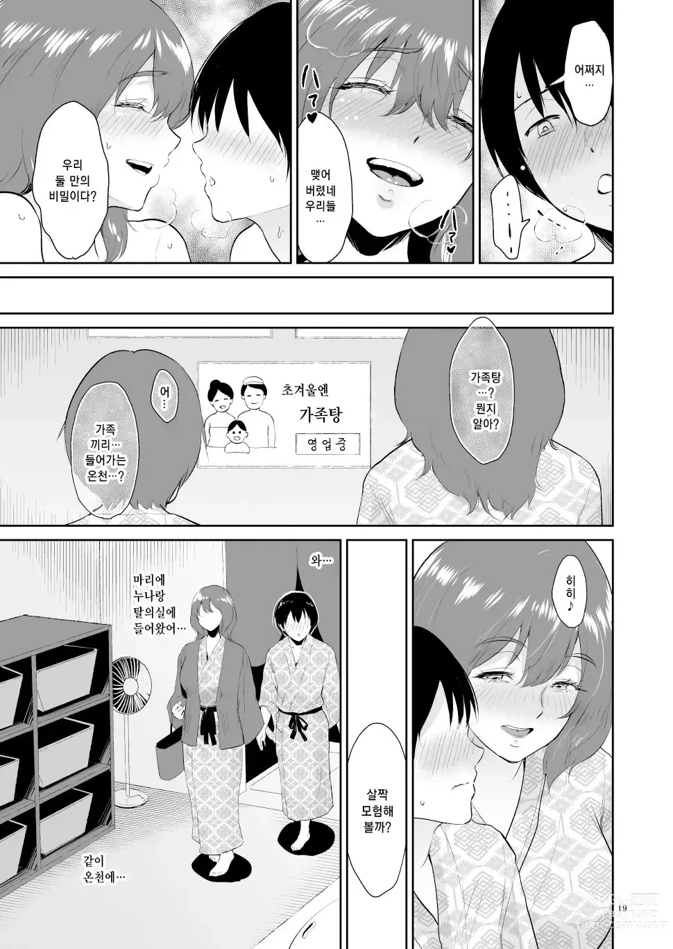 Page 61 of doujinshi Seiai Onsen