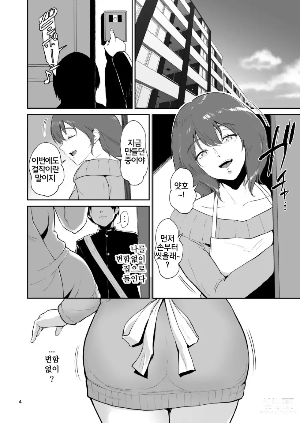 Page 74 of doujinshi Seiai Onsen