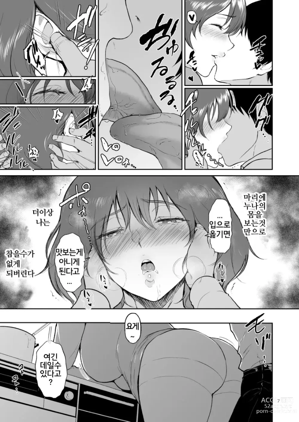 Page 77 of doujinshi Seiai Onsen