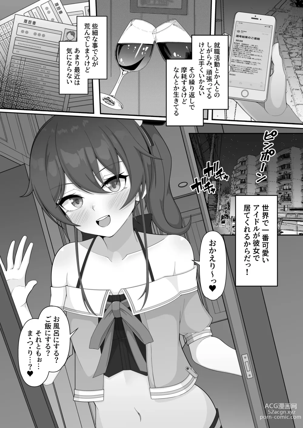 Page 4 of doujinshi Sekaiichi Kawaii Idol to Dousei Icha Love H Suru Manga