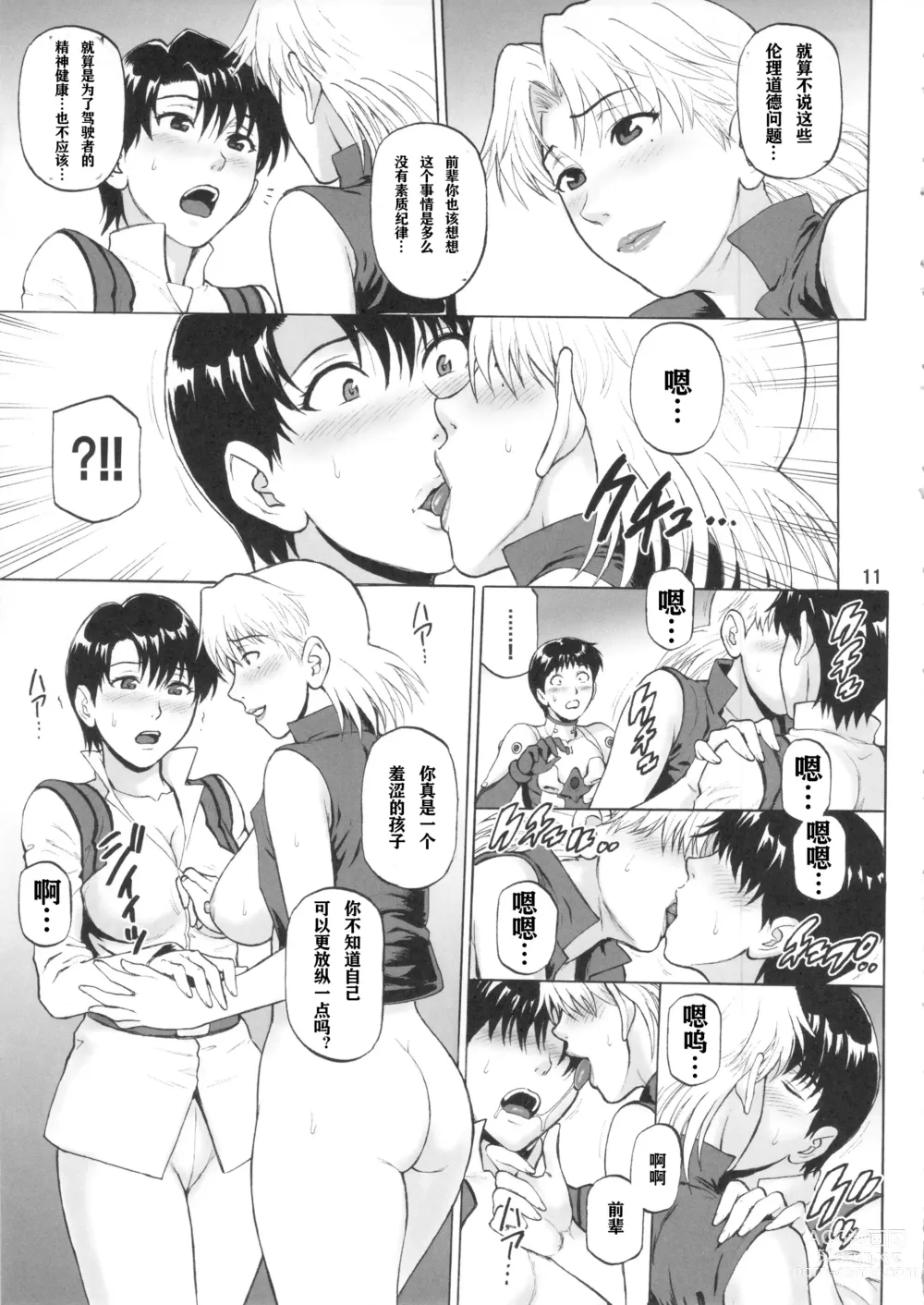 Page 10 of doujinshi Tenkuu Roukaku