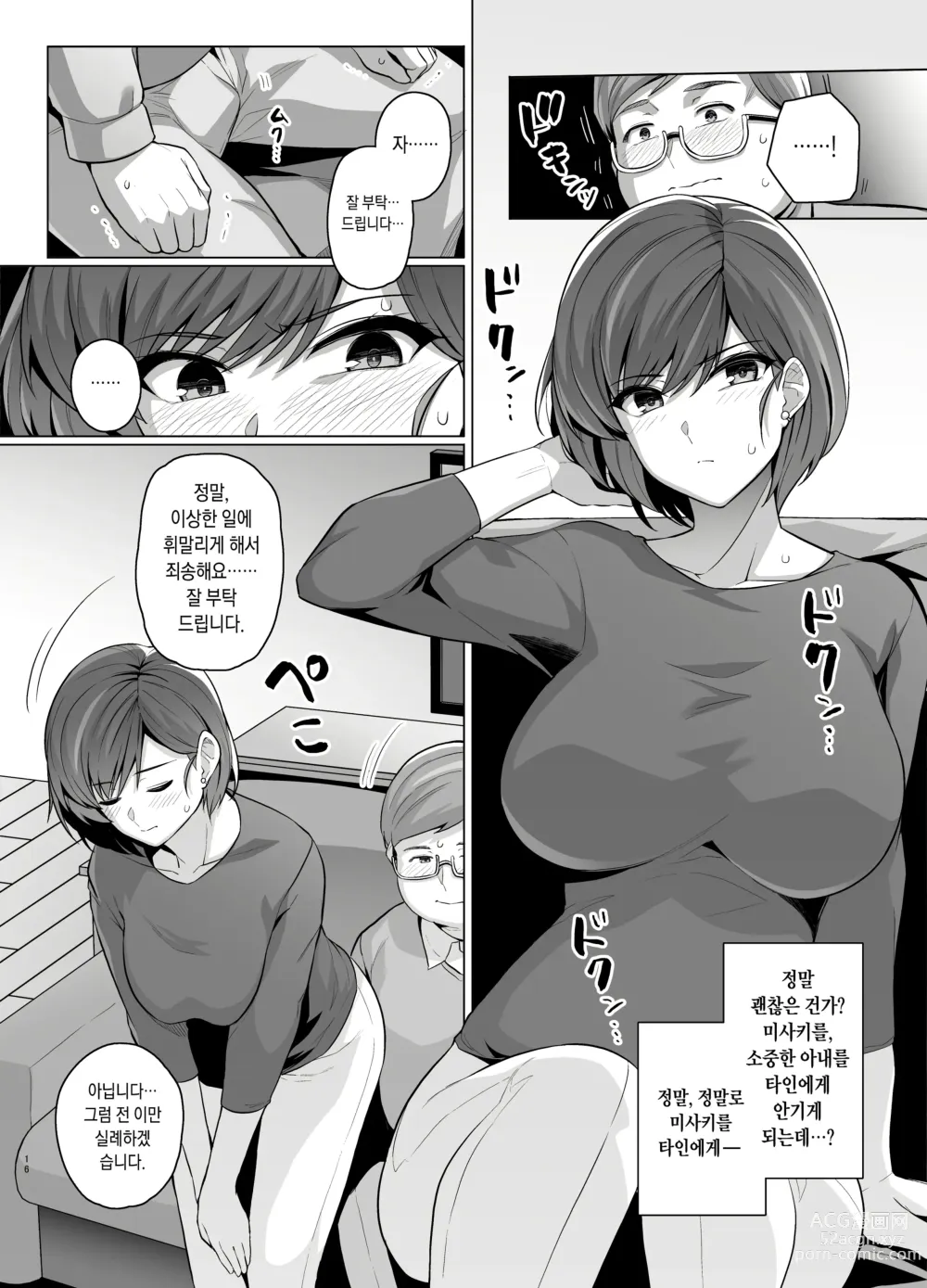 Page 18 of doujinshi 아내가 다른 사람의 암컷이 될 때까지. -숏컷 거유 아내 ・ 사사키 미사키 편-