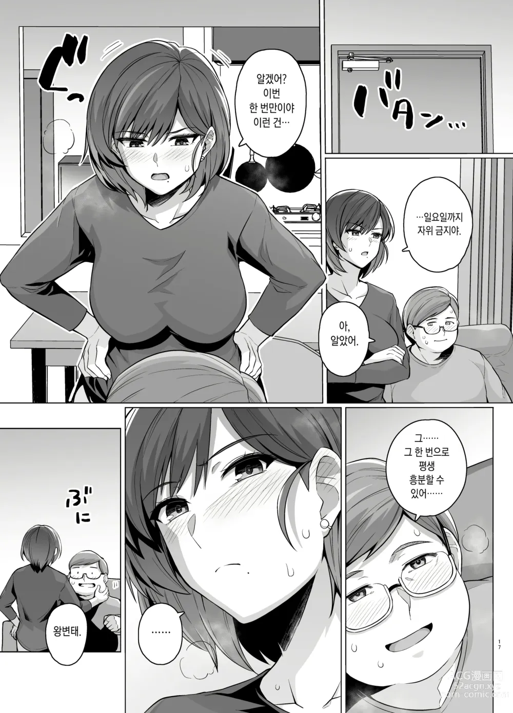Page 19 of doujinshi 아내가 다른 사람의 암컷이 될 때까지. -숏컷 거유 아내 ・ 사사키 미사키 편-