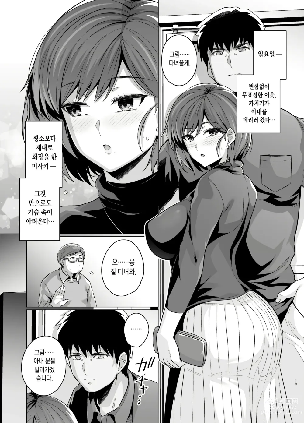 Page 21 of doujinshi 아내가 다른 사람의 암컷이 될 때까지. -숏컷 거유 아내 ・ 사사키 미사키 편-