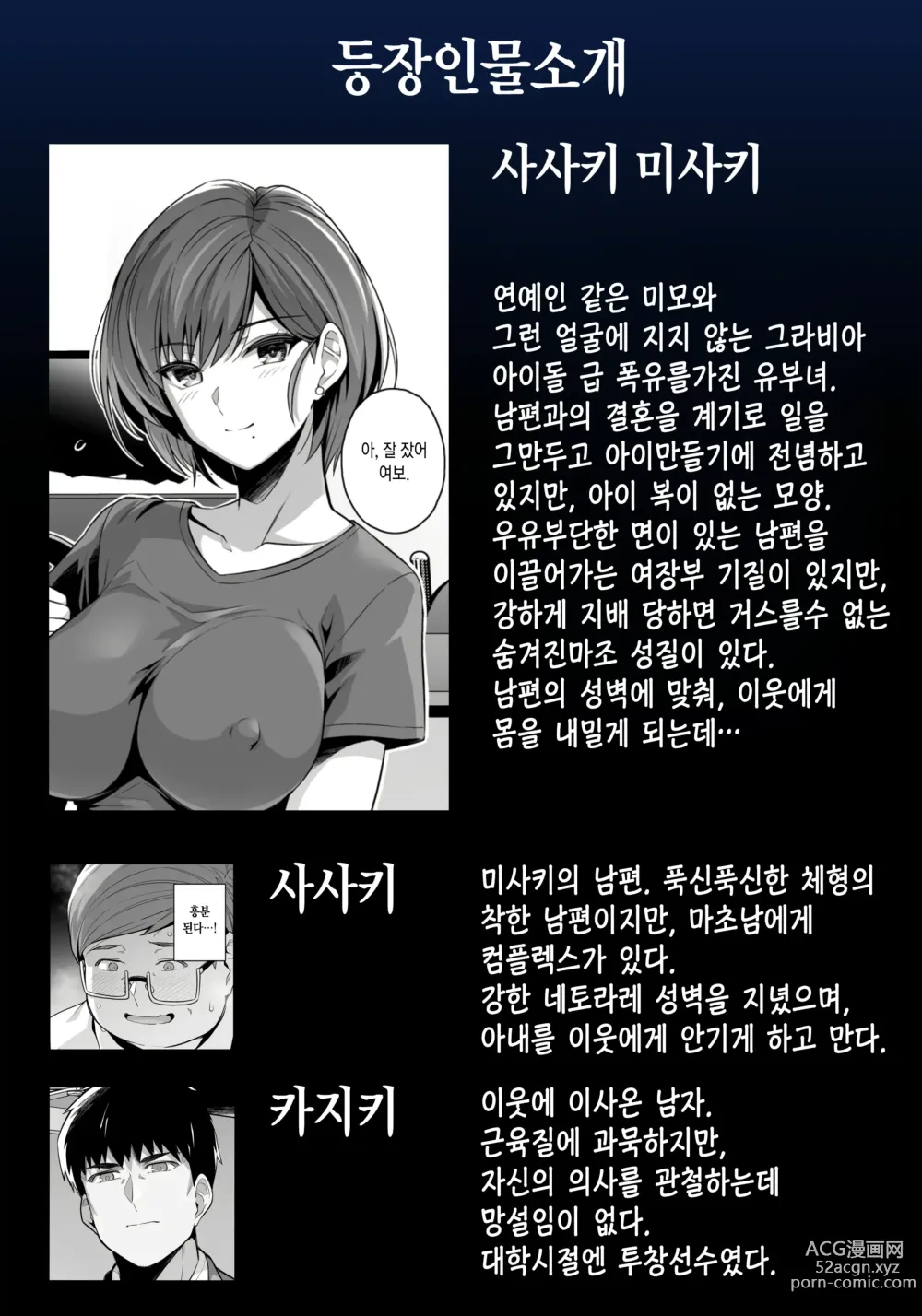 Page 4 of doujinshi 아내가 다른 사람의 암컷이 될 때까지. -숏컷 거유 아내 ・ 사사키 미사키 편-