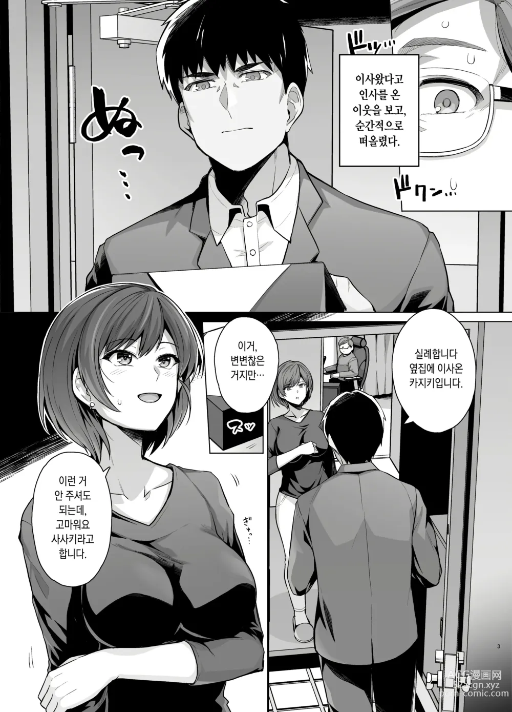 Page 5 of doujinshi 아내가 다른 사람의 암컷이 될 때까지. -숏컷 거유 아내 ・ 사사키 미사키 편-