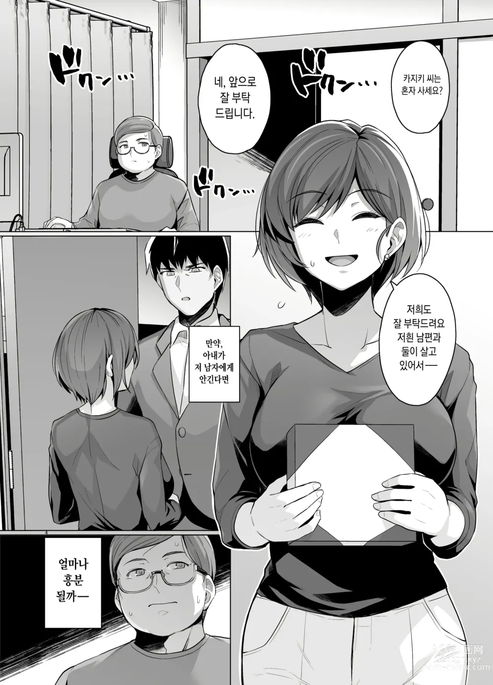 Page 6 of doujinshi 아내가 다른 사람의 암컷이 될 때까지. -숏컷 거유 아내 ・ 사사키 미사키 편-