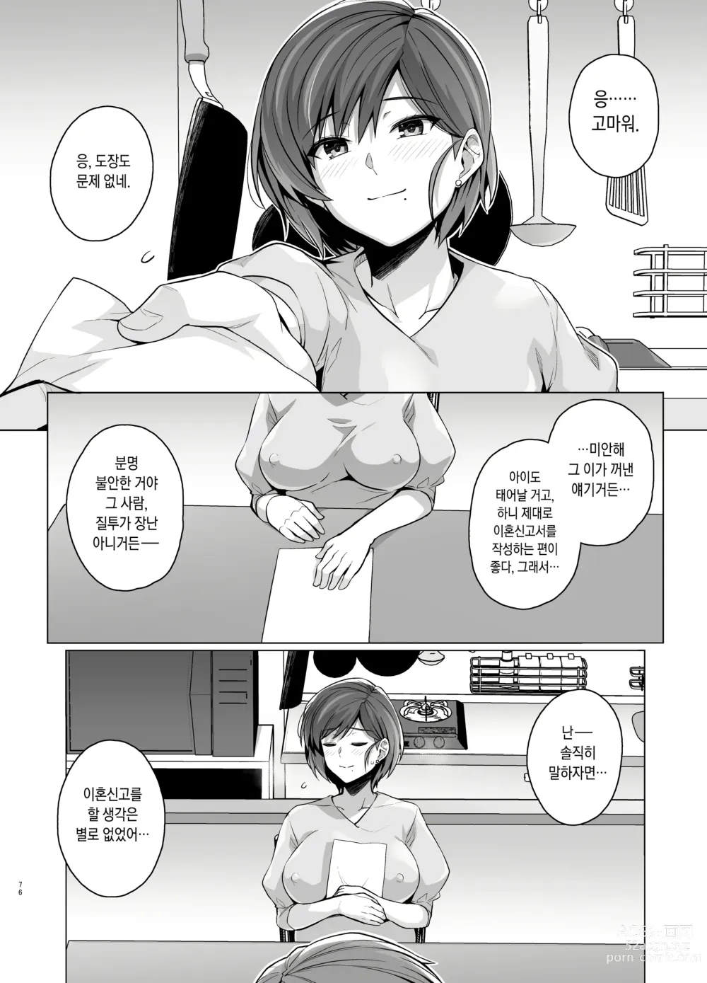 Page 78 of doujinshi 아내가 다른 사람의 암컷이 될 때까지. -숏컷 거유 아내 ・ 사사키 미사키 편-