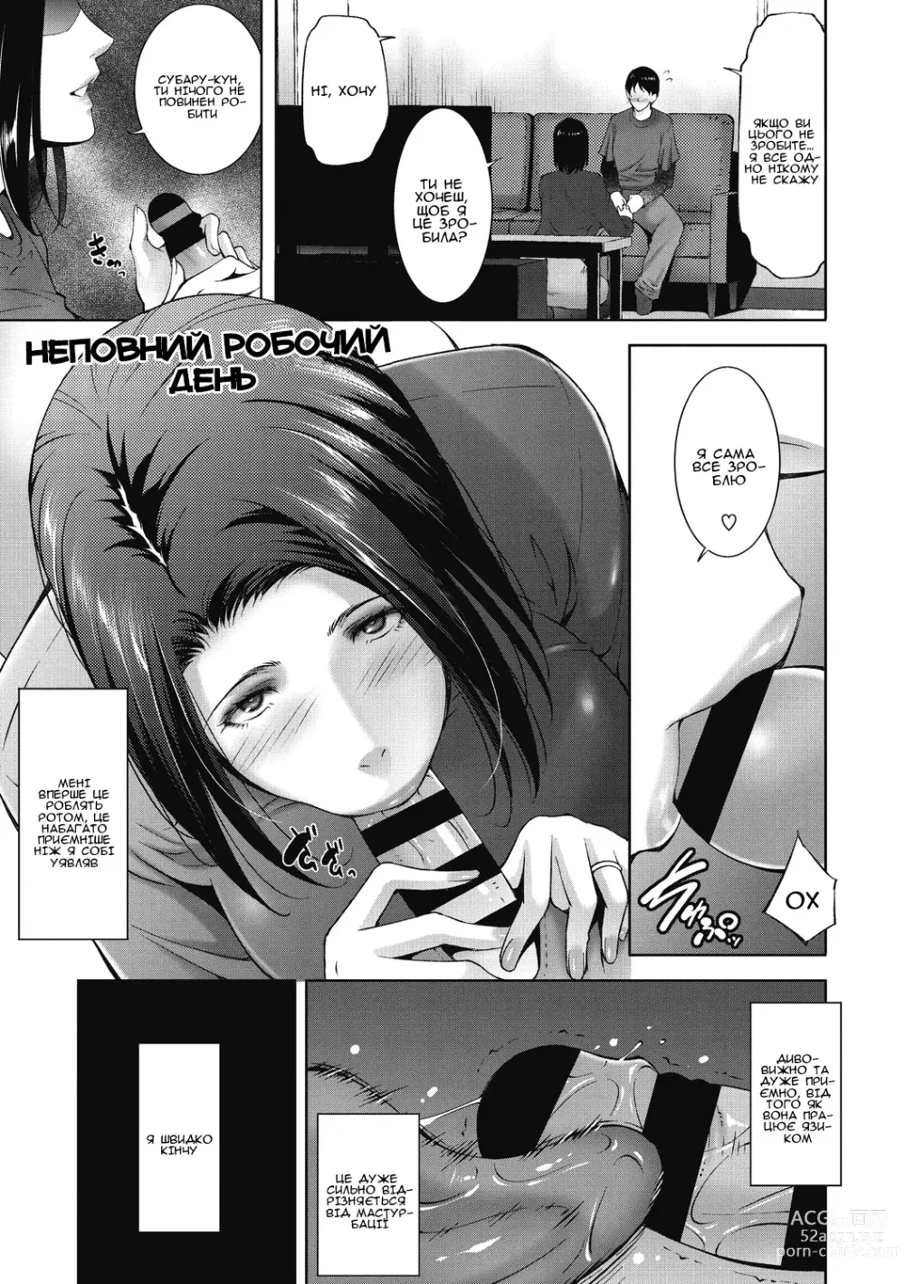Page 1 of manga Неповний робочий день