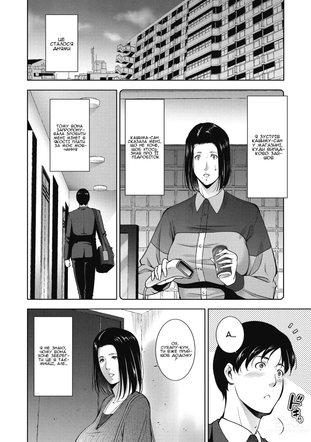 Page 2 of manga Неповний робочий день