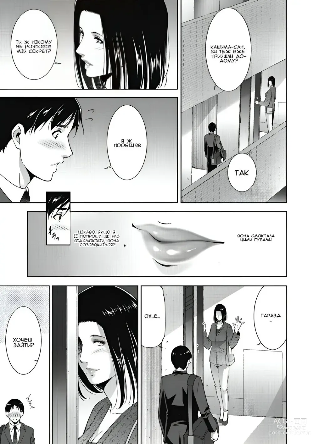 Page 3 of manga Неповний робочий день