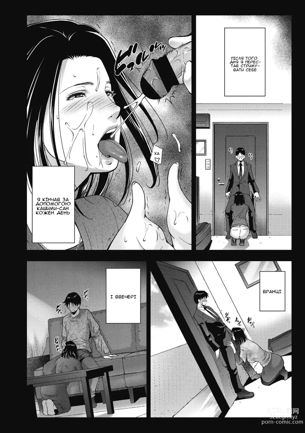 Page 4 of manga Неповний робочий день