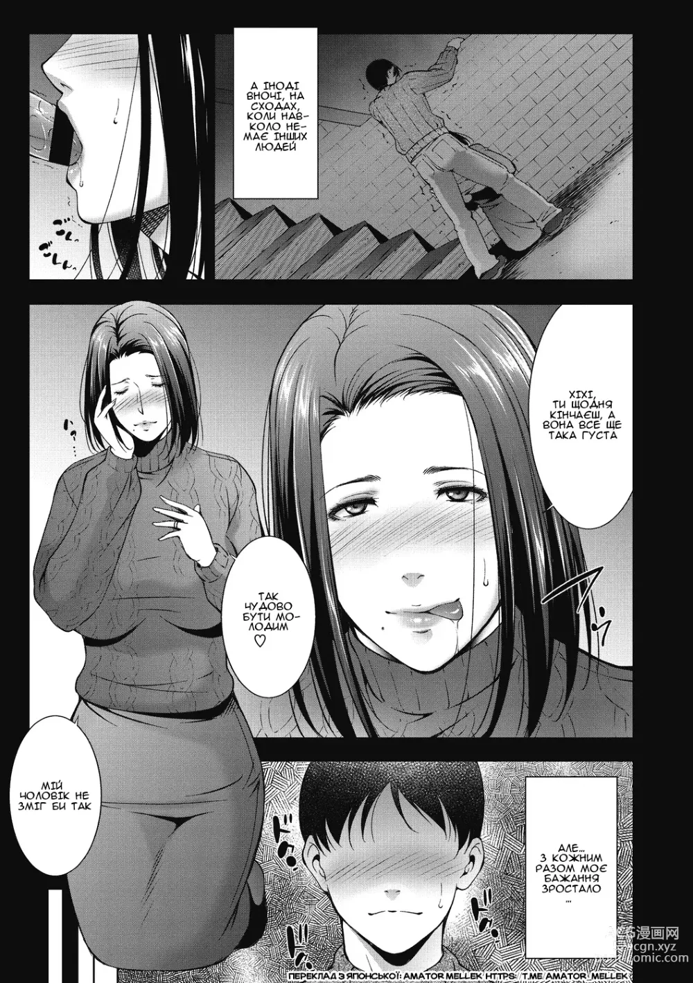 Page 5 of manga Неповний робочий день