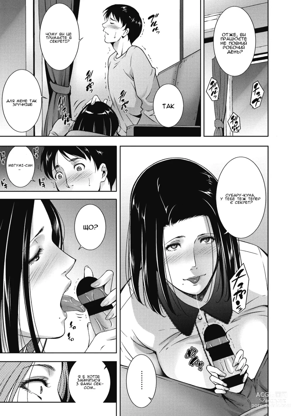Page 7 of manga Неповний робочий день