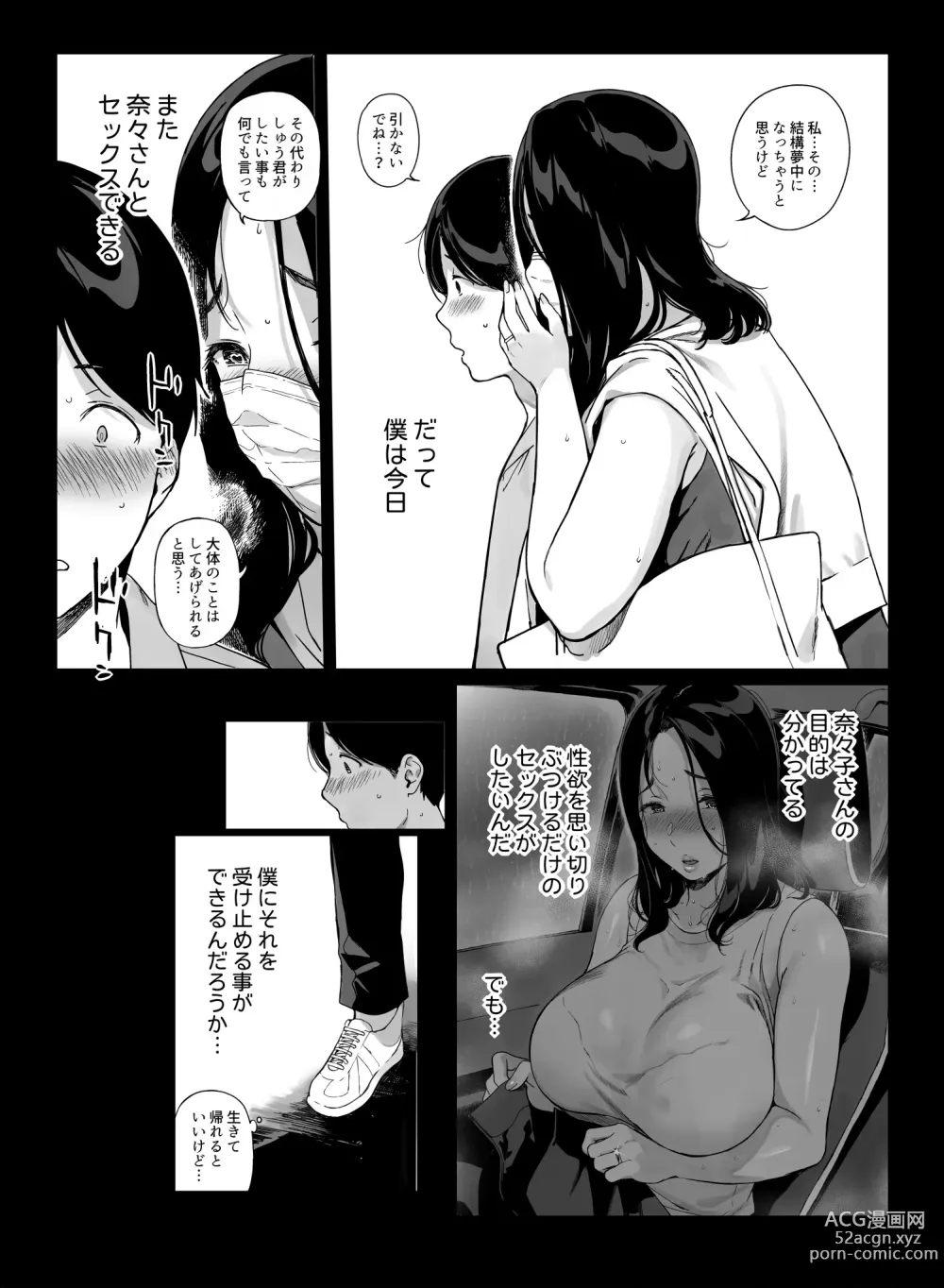 Page 4 of doujinshi げーみんぐはーれむ4