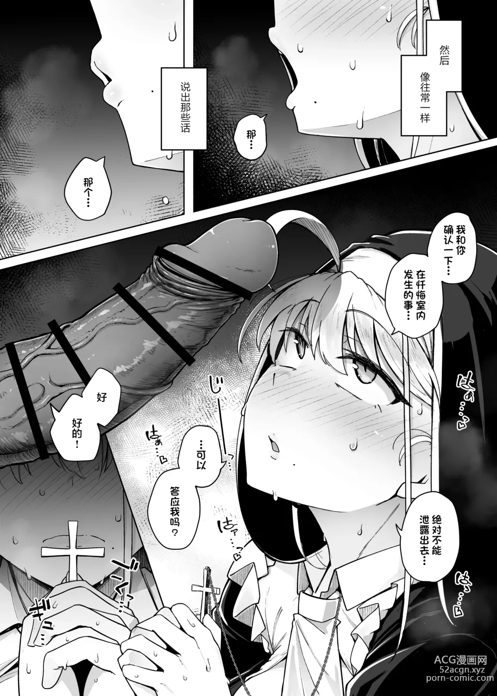 Page 14 of doujinshi Zange Ana 2