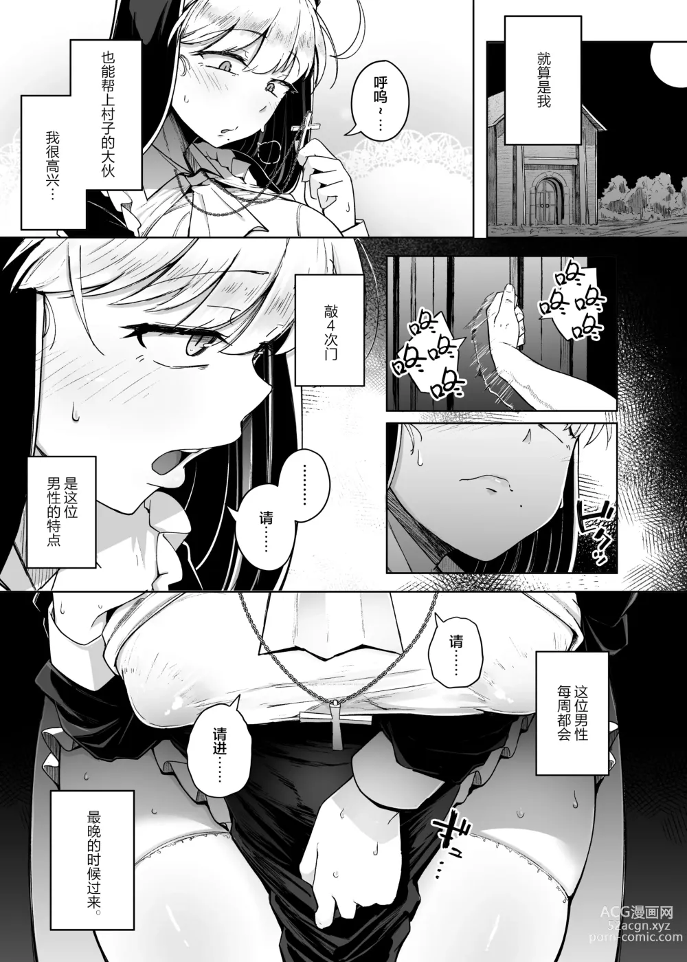 Page 5 of doujinshi Zange Ana 2