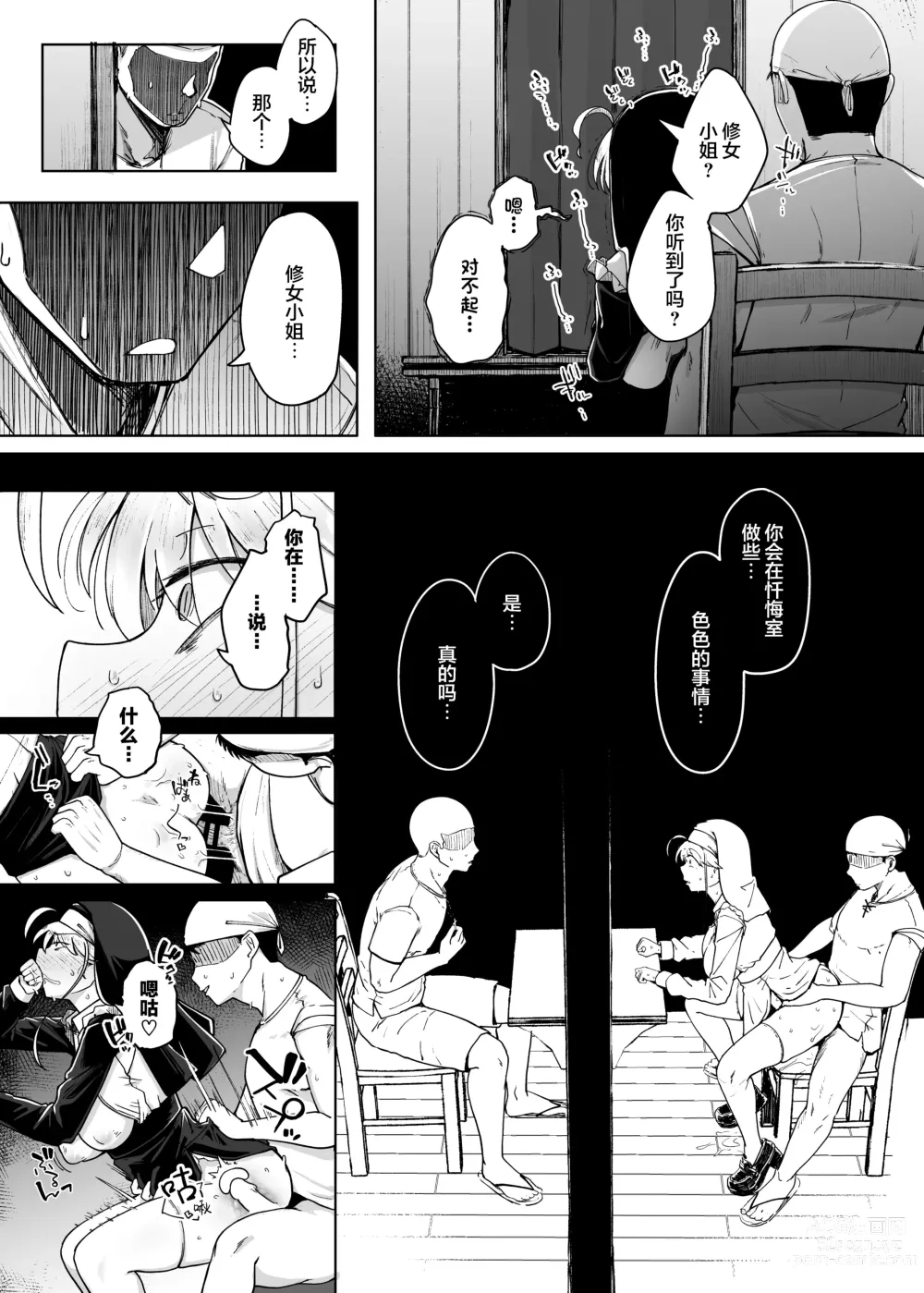 Page 43 of doujinshi Zange Ana 2