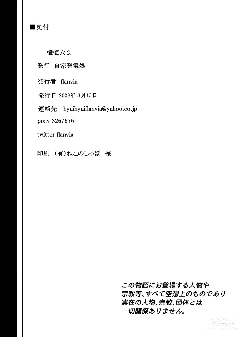 Page 56 of doujinshi Zange Ana 2