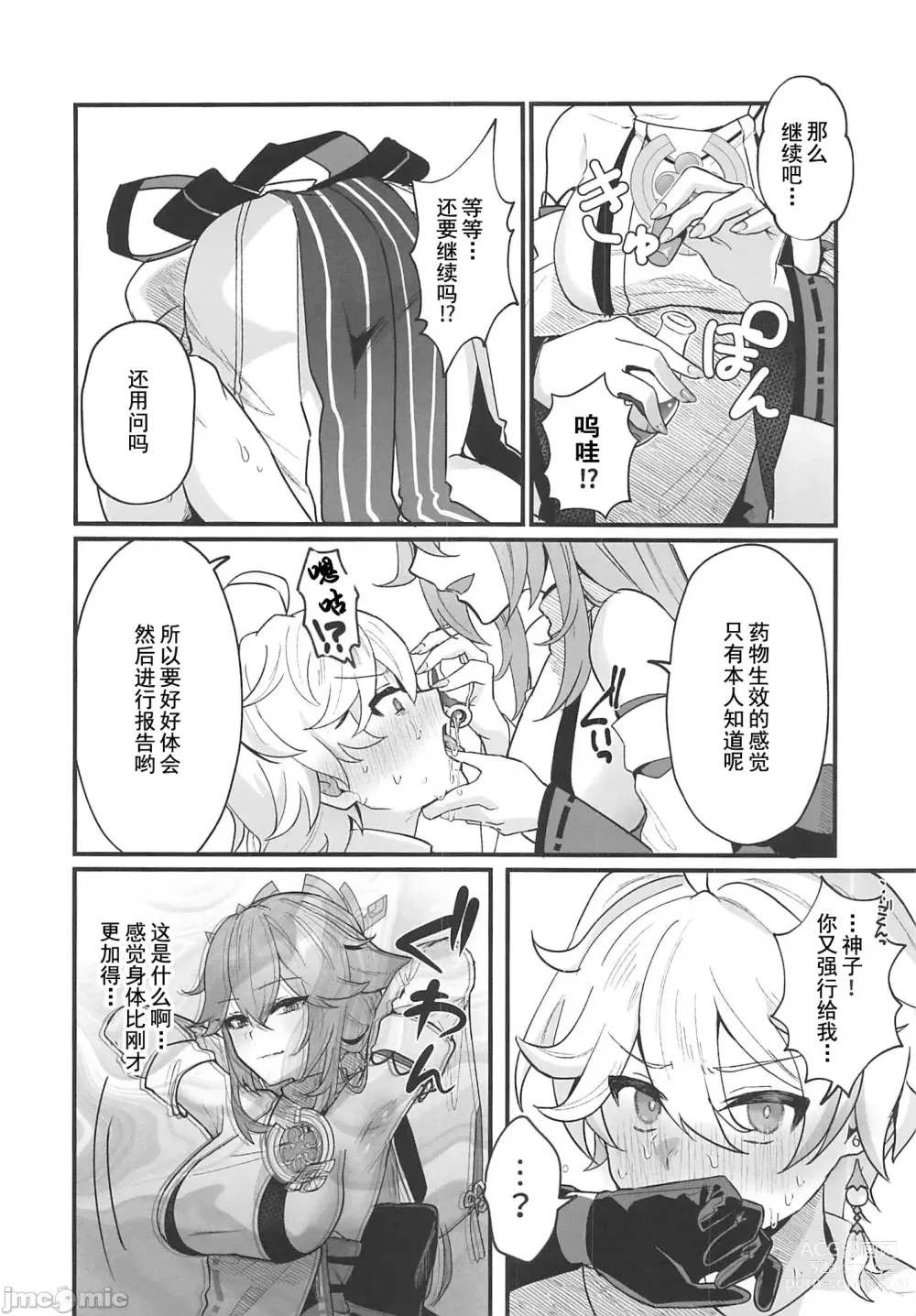 Page 11 of doujinshi 秘密的××开发