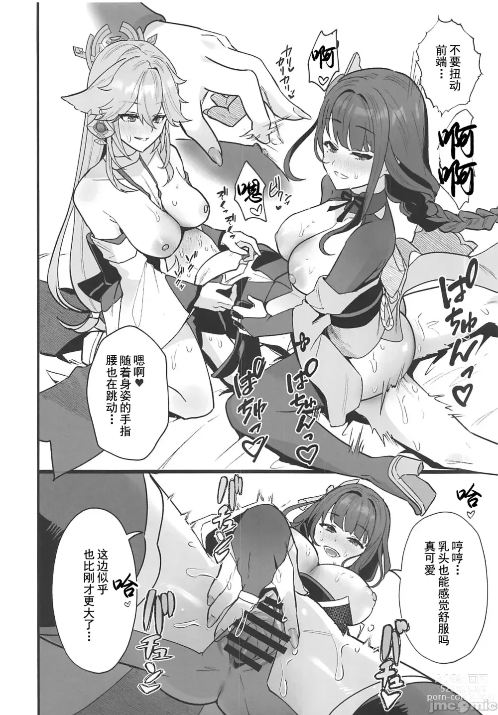Page 19 of doujinshi 秘密的××开发