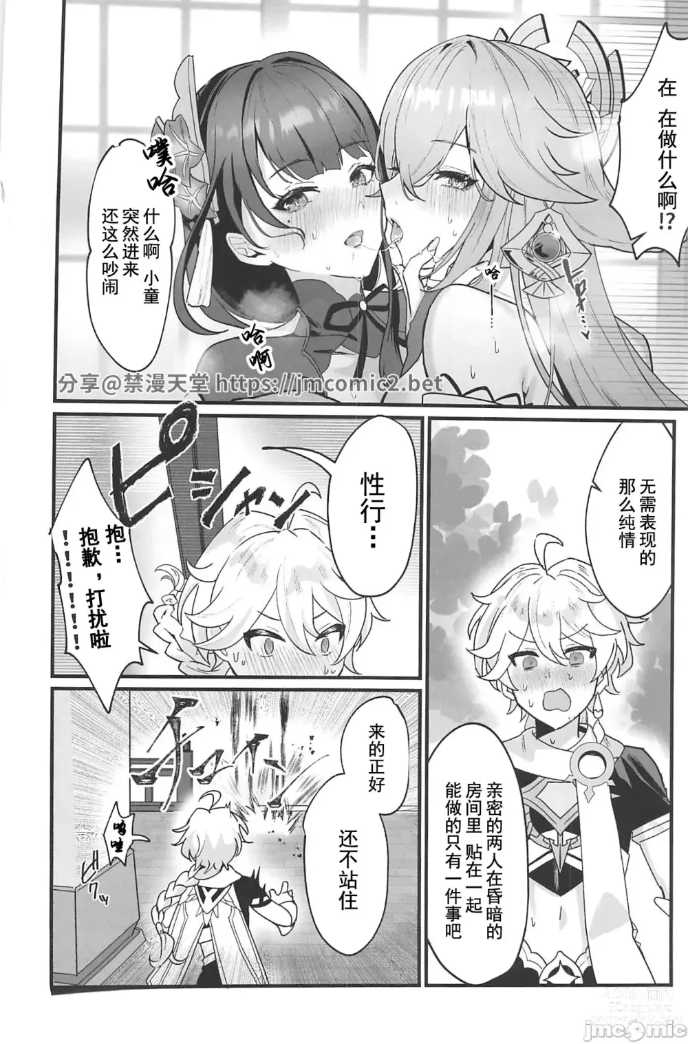 Page 3 of doujinshi 秘密的××开发
