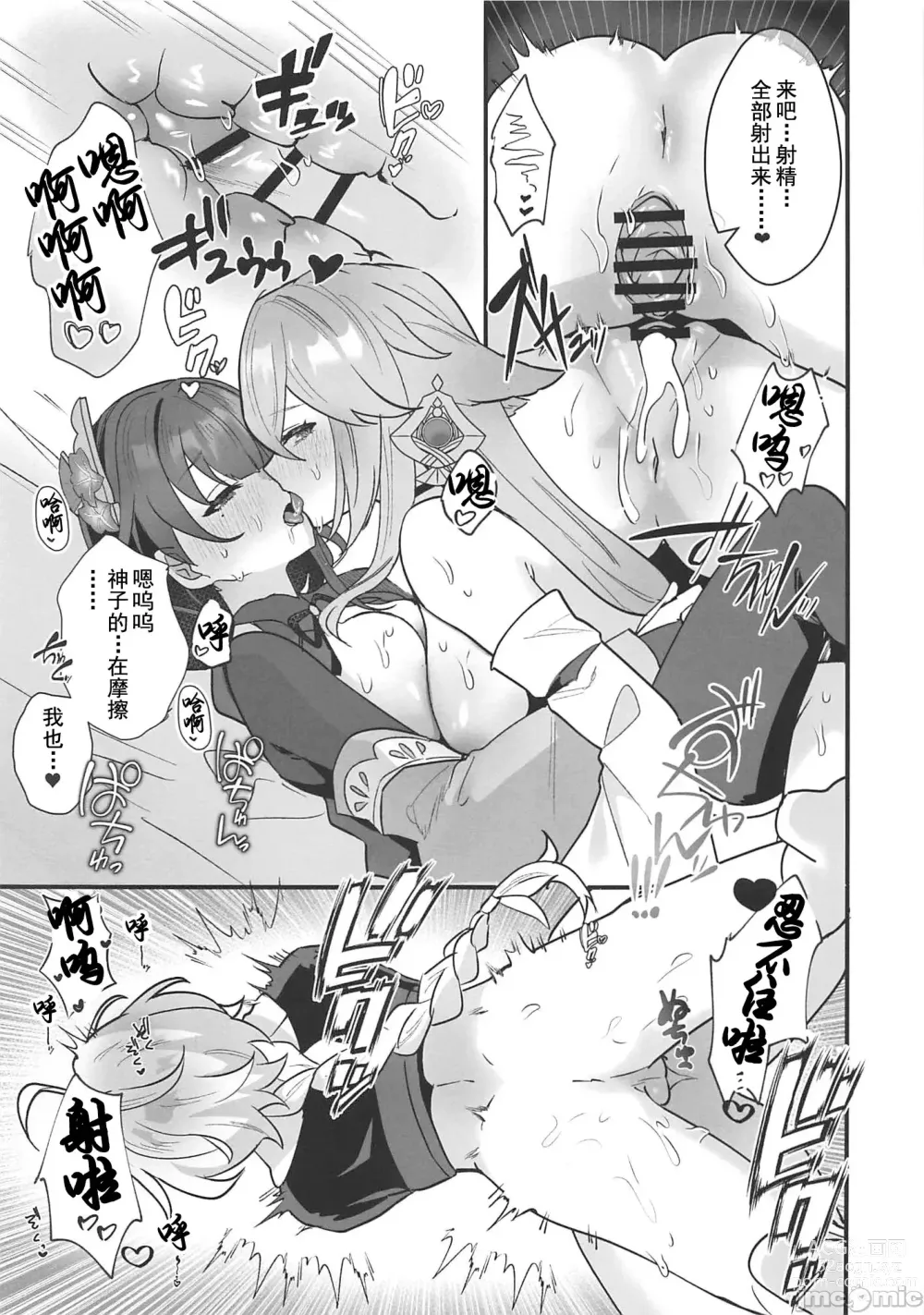 Page 24 of doujinshi 秘密的××开发