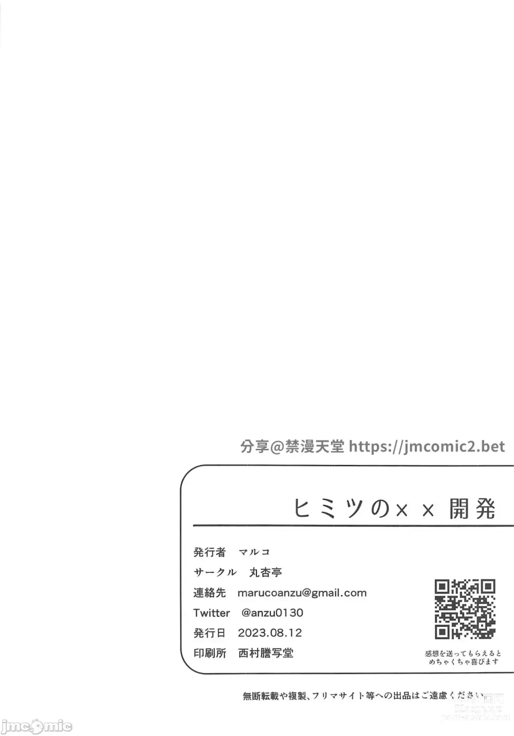 Page 27 of doujinshi 秘密的××开发