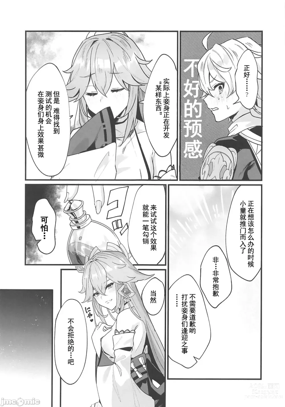 Page 4 of doujinshi 秘密的××开发