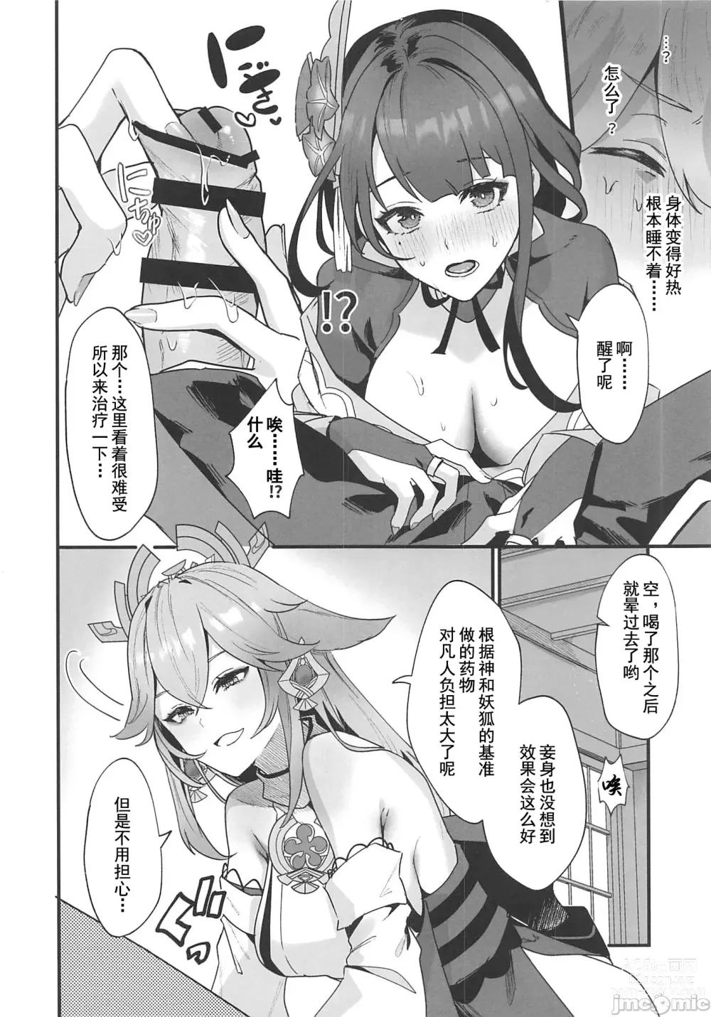 Page 5 of doujinshi 秘密的××开发