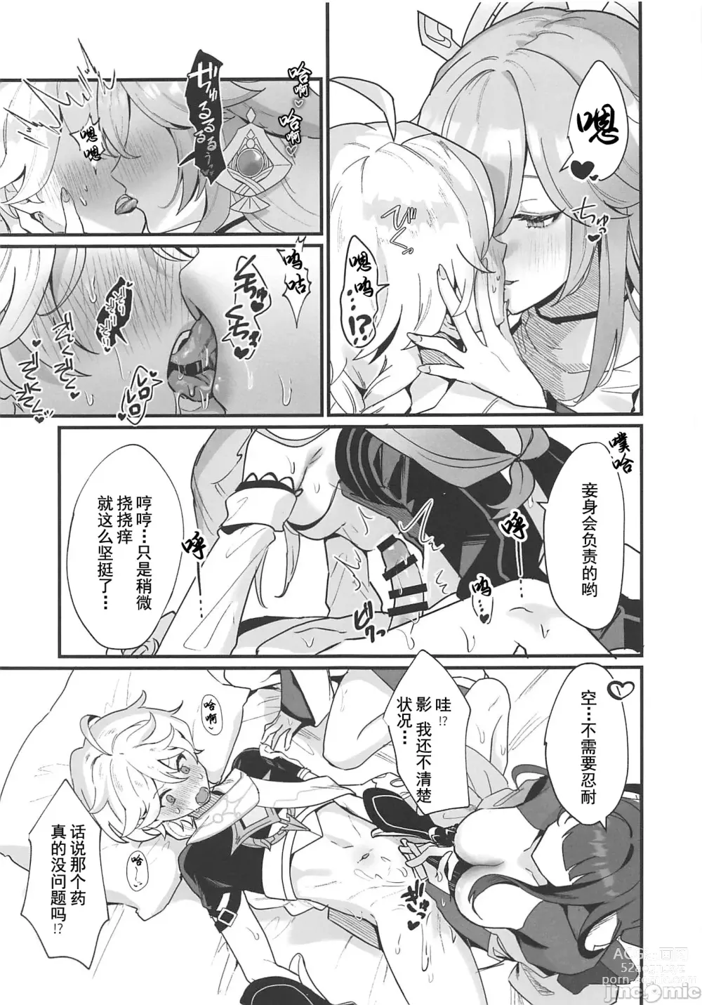 Page 6 of doujinshi 秘密的××开发