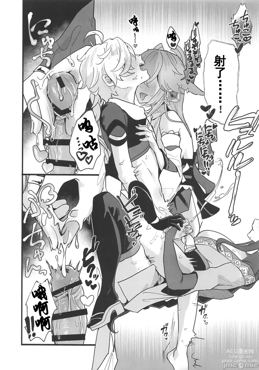 Page 9 of doujinshi 秘密的××开发