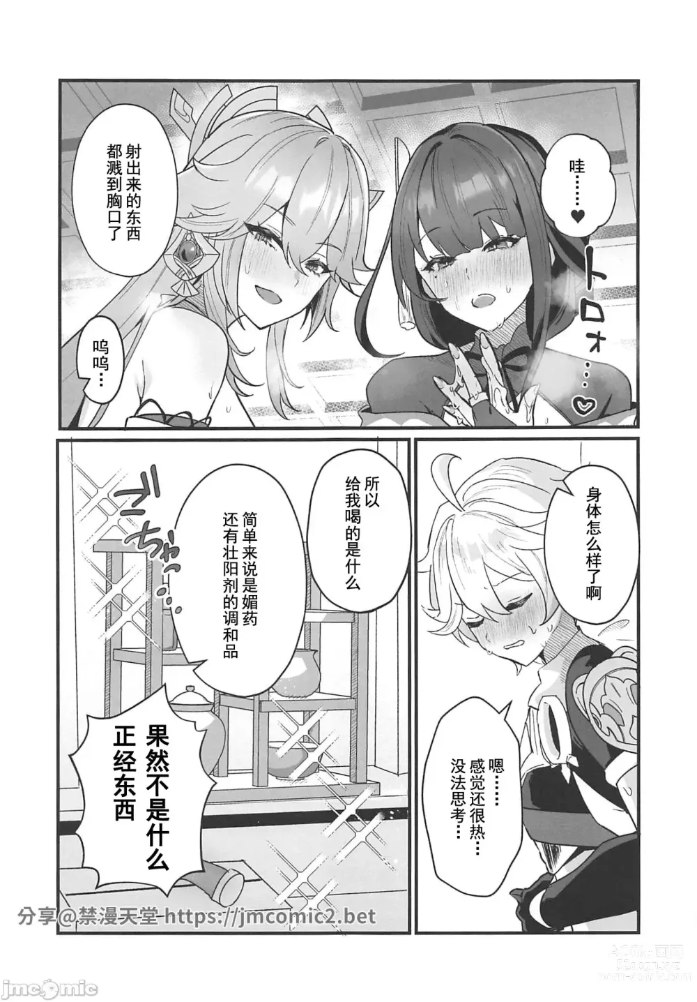 Page 10 of doujinshi 秘密的××开发