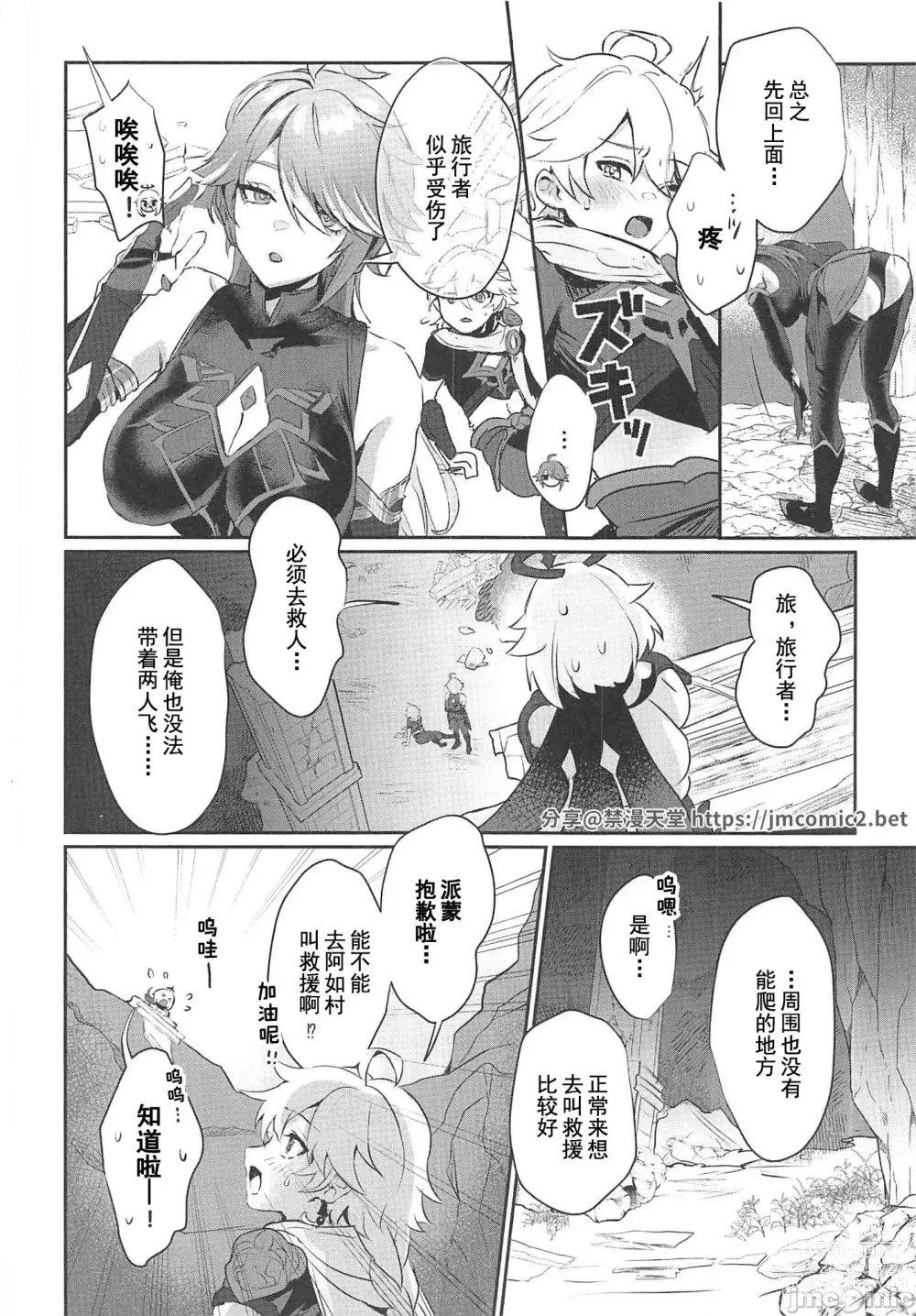 Page 3 of doujinshi 和艾尔海森书记官×××的本子