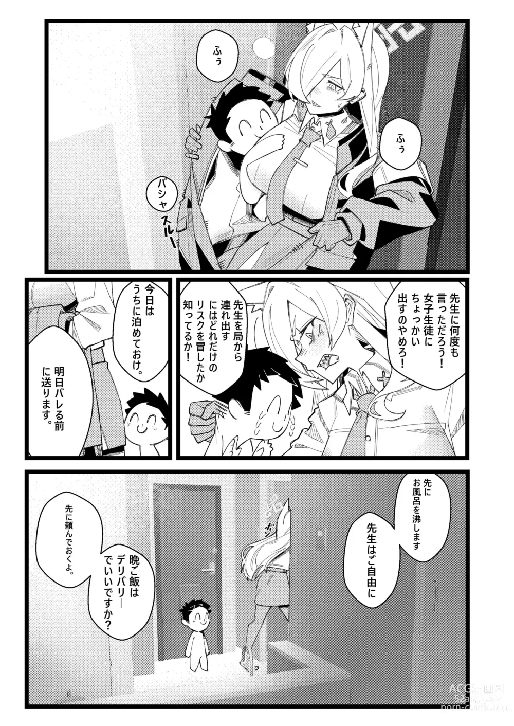 Page 4 of doujinshi Captain Kanna, Police Discipline Breakdown