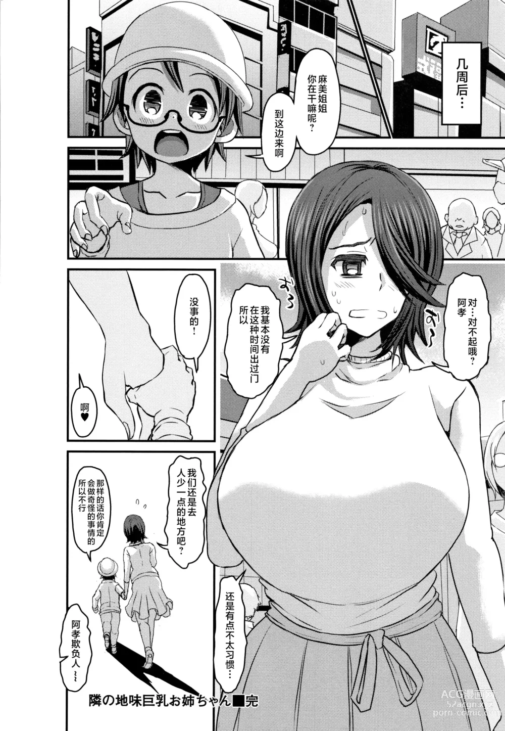 Page 181 of manga Kasshoku Hiwai Nyuujo