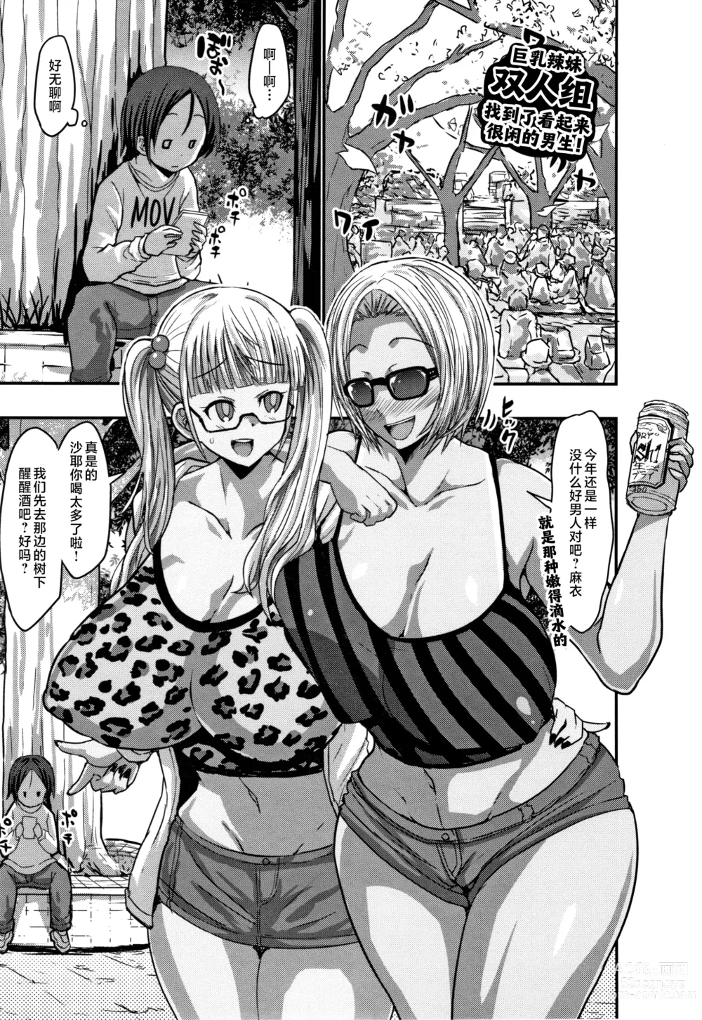 Page 28 of manga Kasshoku Hiwai Nyuujo