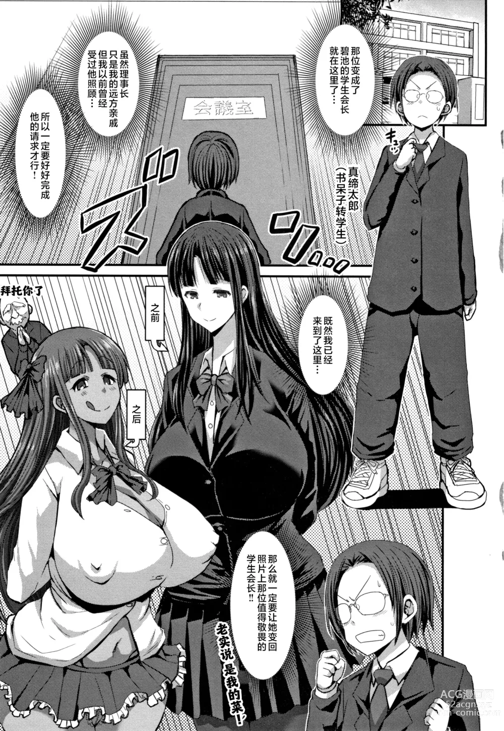 Page 8 of manga Kasshoku Hiwai Nyuujo