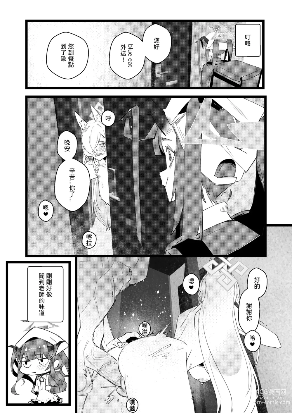 Page 14 of doujinshi 尾刃局長 警紀崩壞