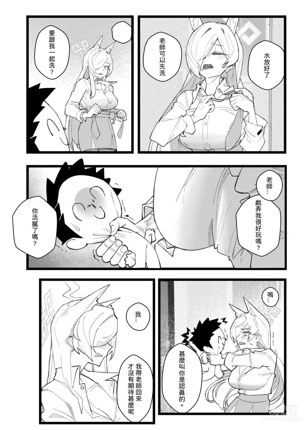 Page 5 of doujinshi 尾刃局長 警紀崩壞