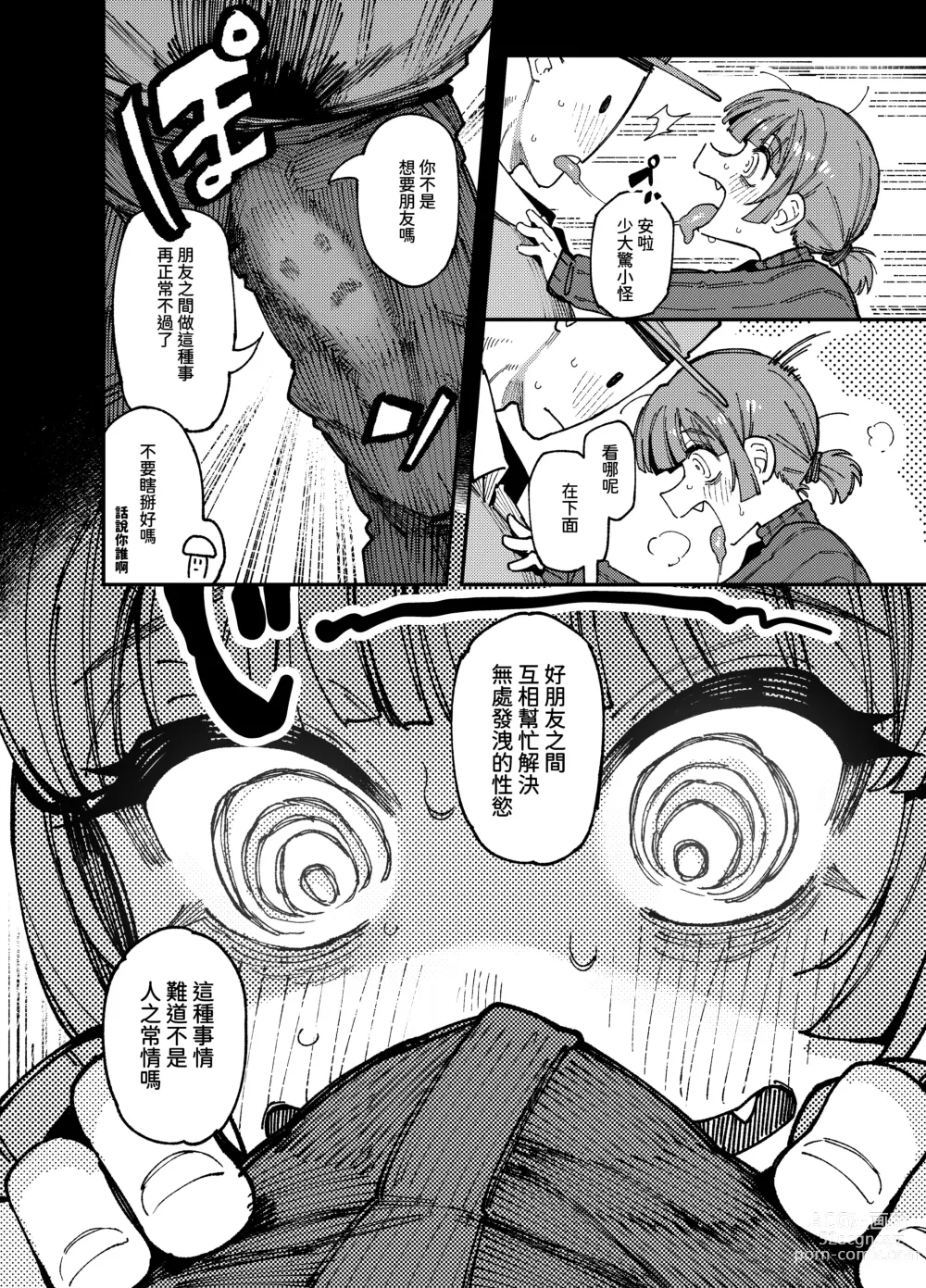 Page 13 of doujinshi 家裡過於潮濕長出致幻蘑菇意外誤食後發情的那些事