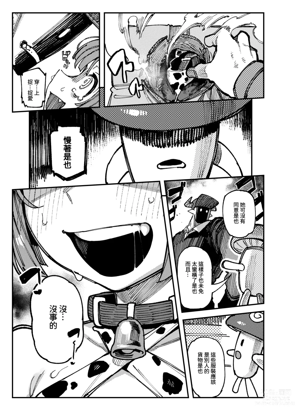 Page 20 of doujinshi 家裡過於潮濕長出致幻蘑菇意外誤食後發情的那些事