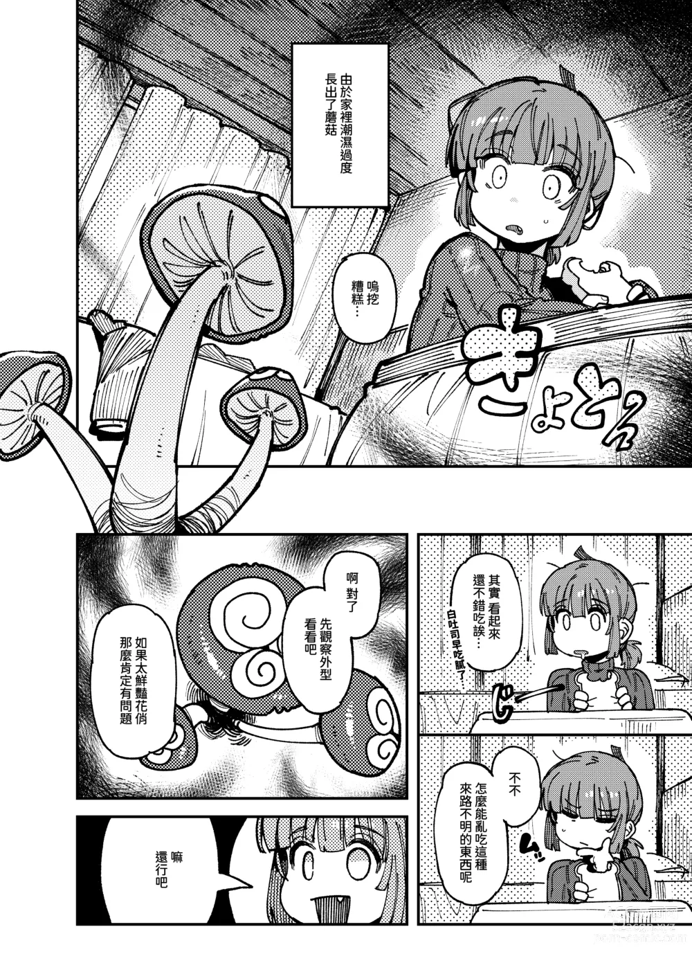 Page 3 of doujinshi 家裡過於潮濕長出致幻蘑菇意外誤食後發情的那些事